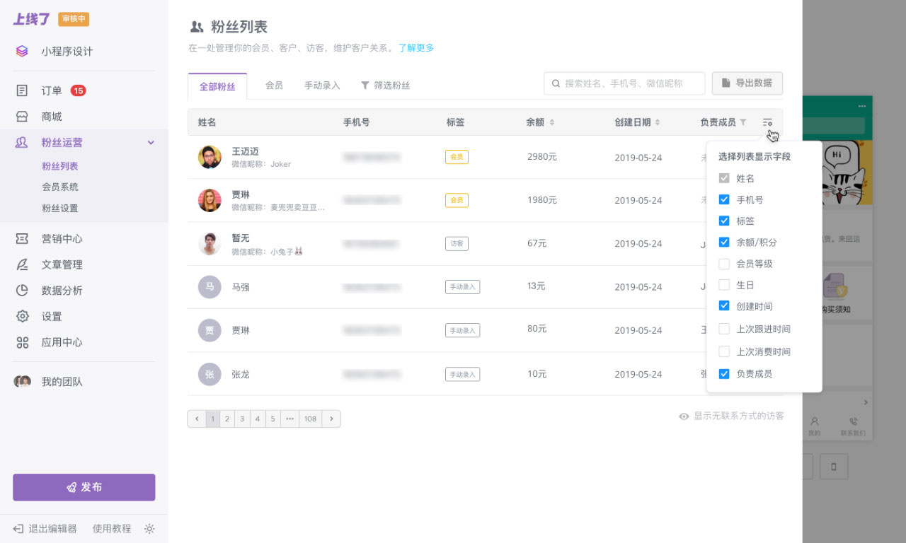 私域流量运营 私域流量运营